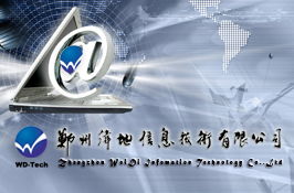 鄭州緯地信息技術 銷售服務與技術轉讓新機遇